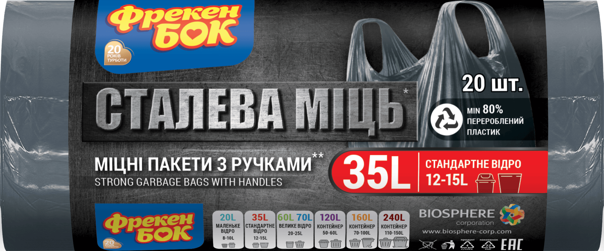 Пакети для сміття ФБ Cталева МІЦЬ п/е LD 49х54 +16см 35л/20шт в рулоні з ручками графіт